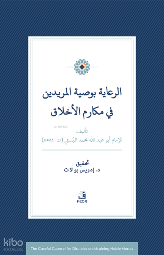 Er-Riâye Bi-Vasiyyeti’l-Müridîn Fî Mekârimi’l-Ahlâk