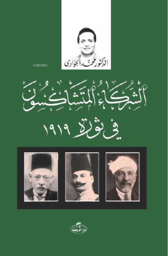 Eş-Şürekaü’l Müteşakisune fi Sevrati 1919