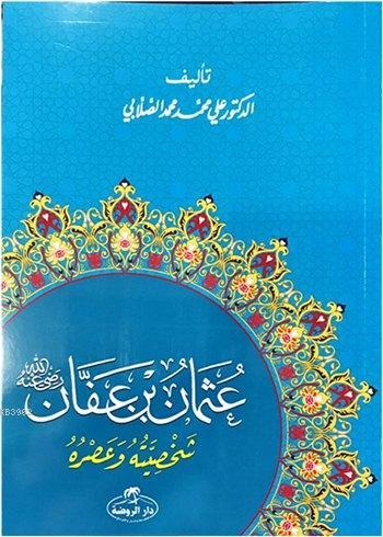 Hz. Osman Hayatı ve Şahsiyeti (Arapça) - عثمان بن عفان شخصيته وعصره