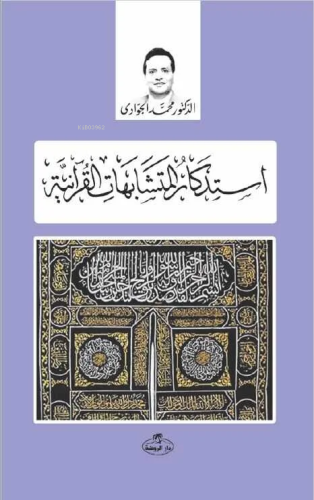 İstizkaru’l Müteşabihati’l Kuraniyye