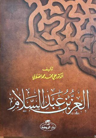 İz Bin Abdüsselam (Arapça) - العز بن عبد السلام