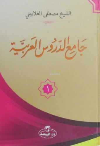 Kolay Arapça Dersleri 1 - جامع الدروس العربية 1-3 مجلدات عادي