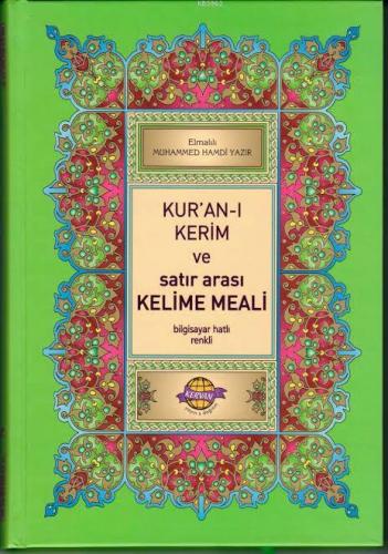 Kur'an-ı Kerim ve Satır Arası Kelime Meali; (Ciltli, Rahle Boy, Bilgisayar Hatlı, Renkli)