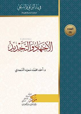 قراءة حضارية لماهية المعاصرة